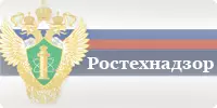 Ростехнадзор